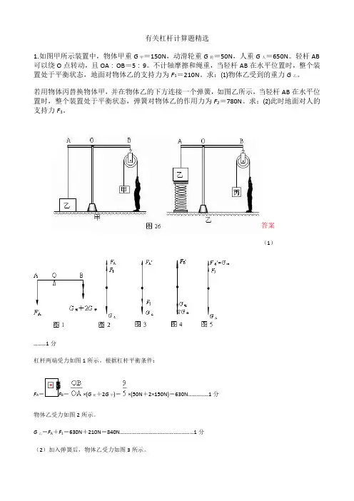有关杠杆题精选(含答案)