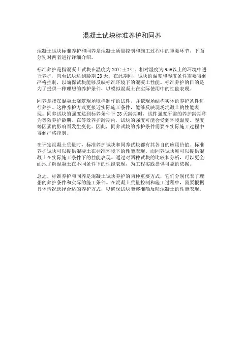 混凝土试块标准养护和同养