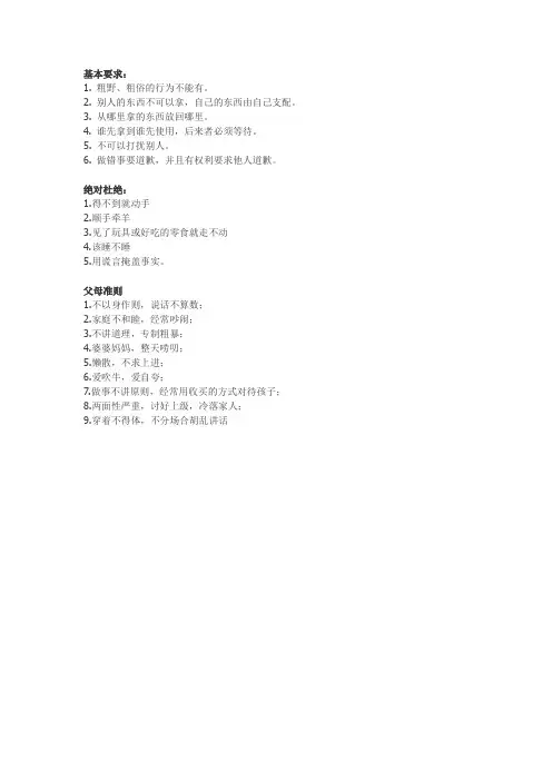 给孩子立规矩