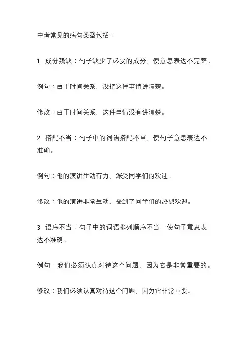 中考常见病句类型及例句及修改