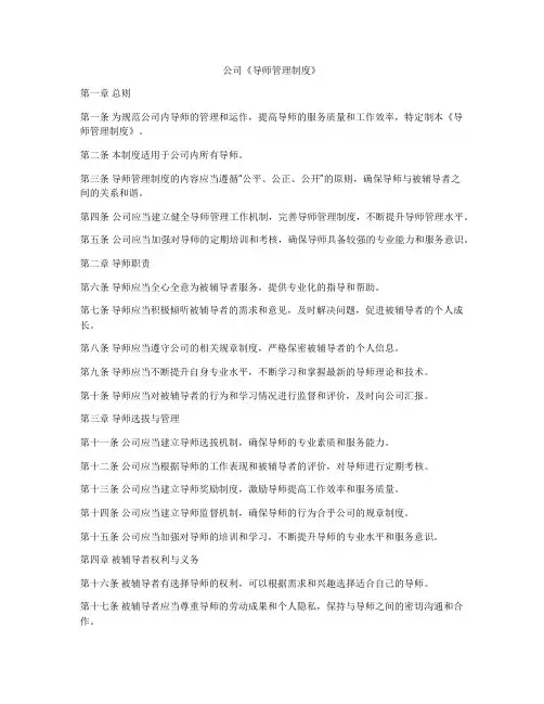 公司《导师管理制度》