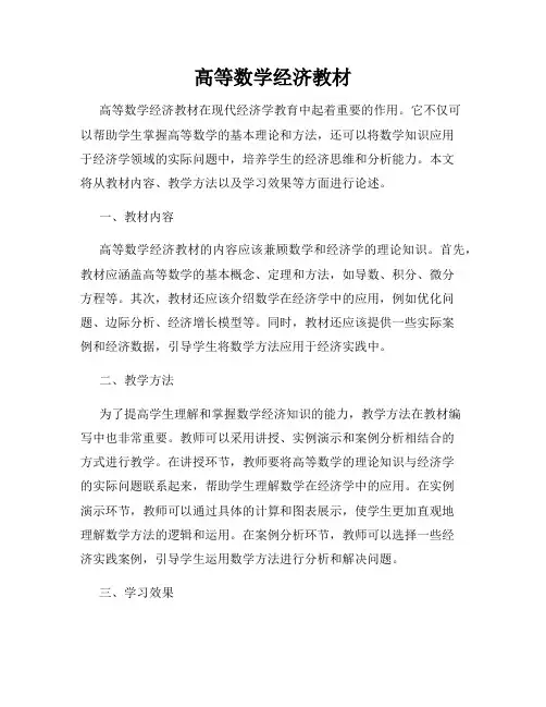 高等数学经济教材