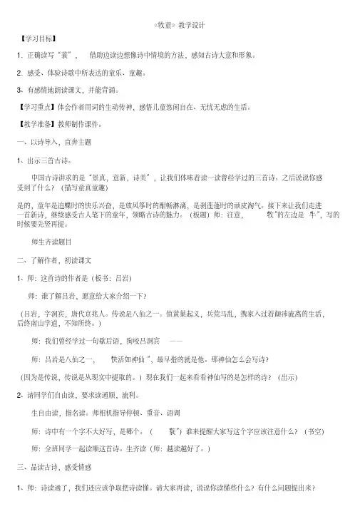 冀教版六年级语文下册《六单元27.古诗三首27.1牧童》教学设计_0