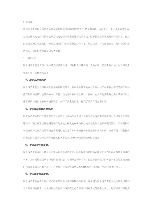 拆借市场介绍