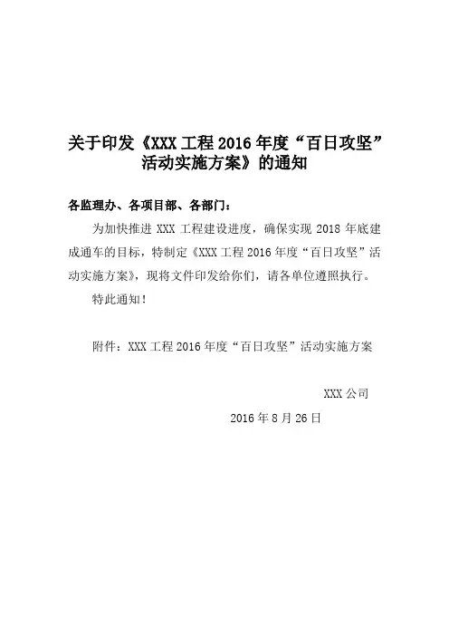 公路工程“百日攻坚”活动实施方案