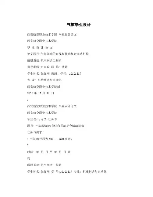 气缸毕业设计