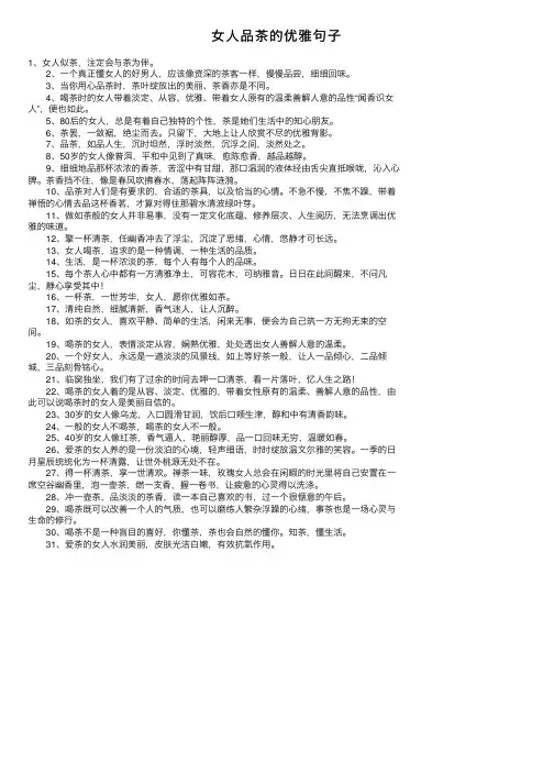 女人品茶的优雅句子