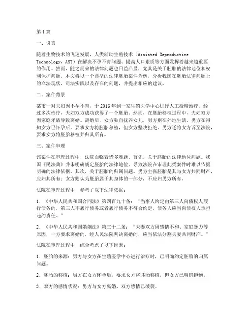 法律典型胚胎案件(3篇)