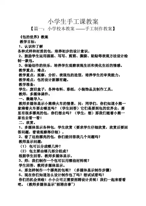 小学生手工课教案