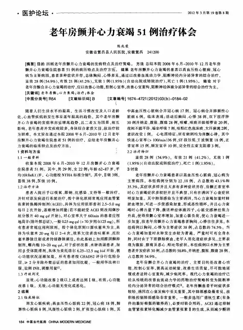 老年房颤并心力衰竭51例治疗体会