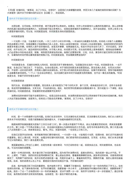 高中关于珍惜时间的议论文【五篇】