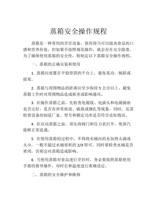 蒸箱安全操作规程