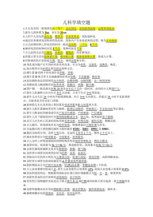 儿科学填空题、名词解释与问答题