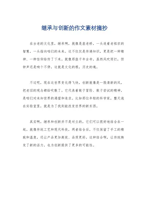 继承与创新的作文素材摘抄