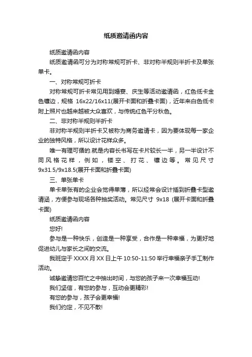 纸质邀请函内容