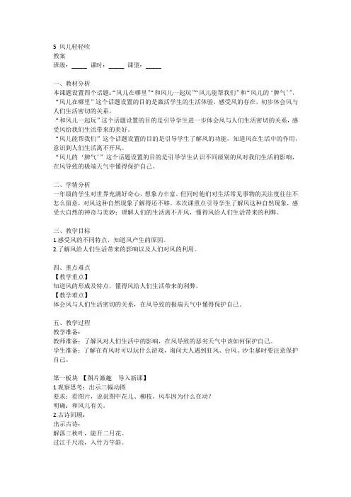 统编版道德与法治一年级下册5风儿轻轻吹(教案)