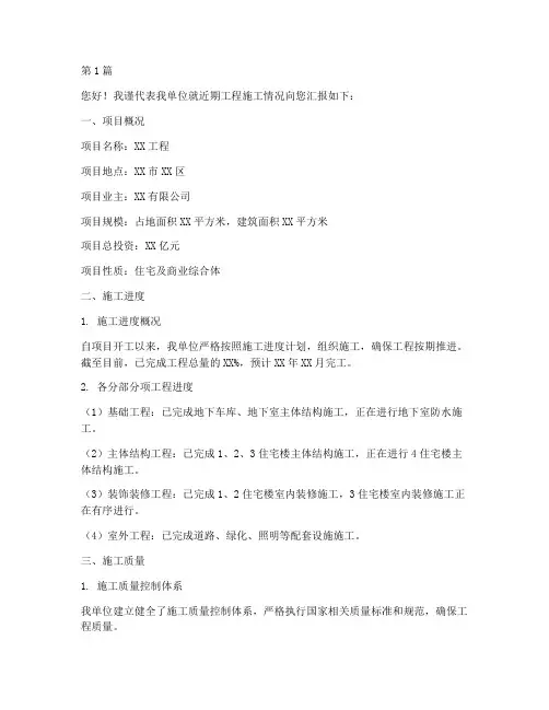 工程施工上报材料(3篇)
