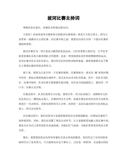 拔河比赛主持词