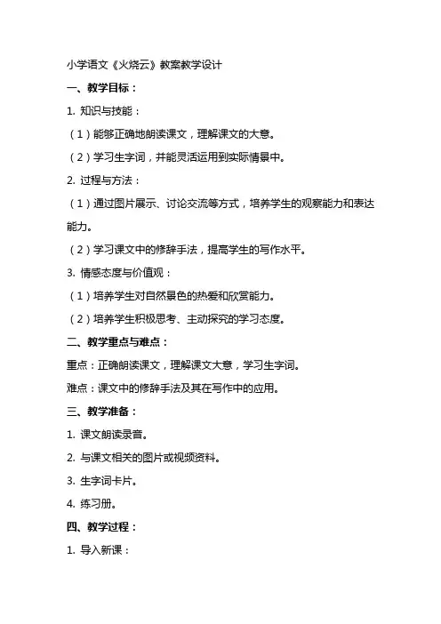 小学语文《火烧云》教案教学设计