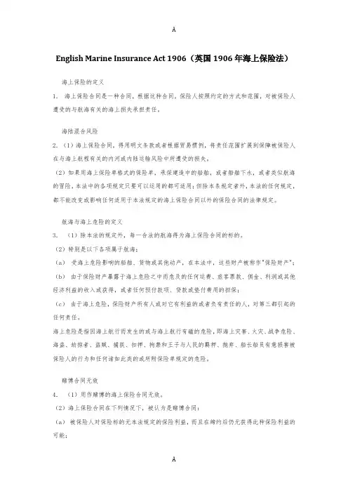 英国1906年海上保险法 English Marine Insurance A