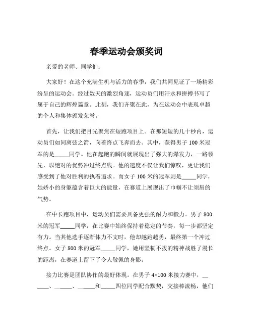 春季运动会颁奖词