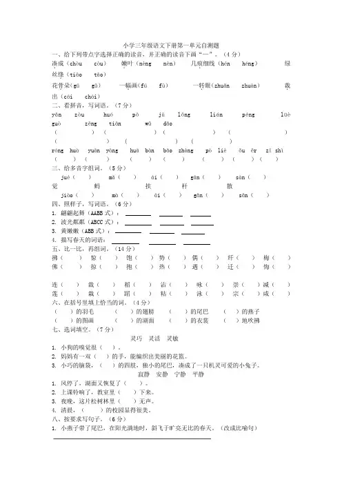 统编人教部编版小学语文三年级下册语文第一单元自测题(有答案)
