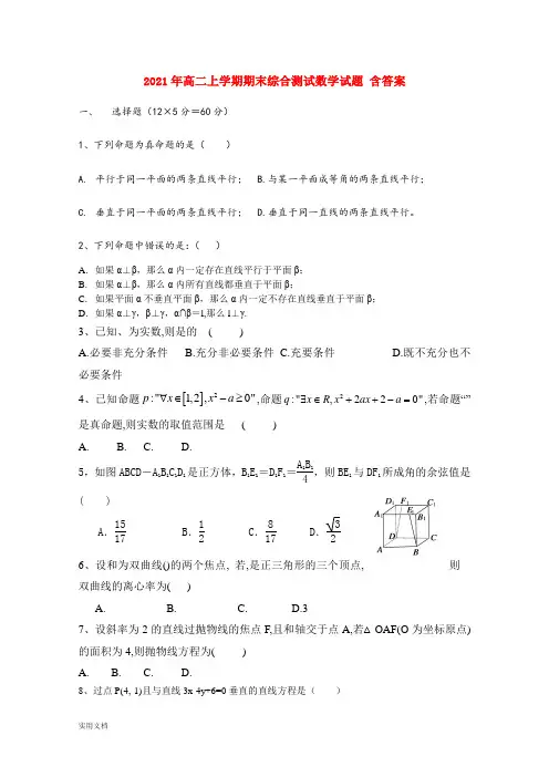 2021-2022年高二上学期期末综合测试数学试题 含答案