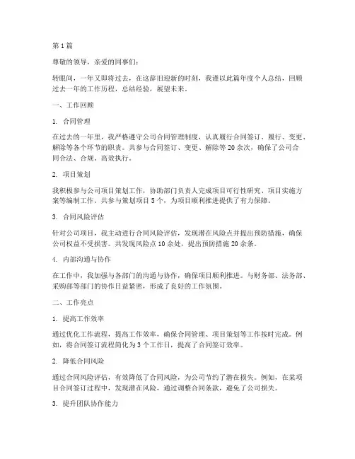 计划合同部年度个人总结(3篇)