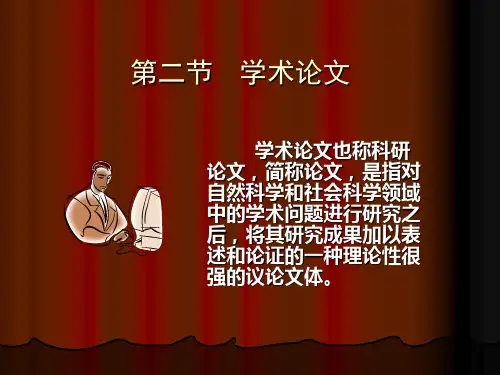 学术论文