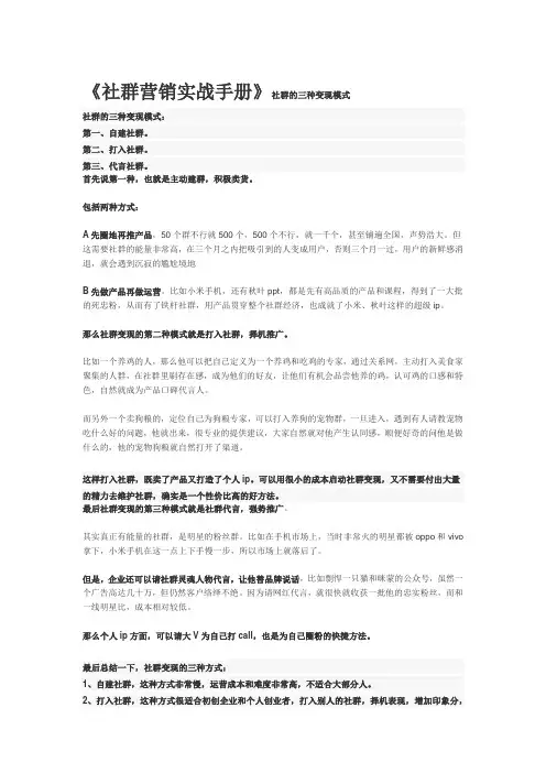 《社群营销实战手册》社群的三种变现模式