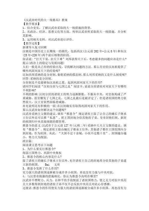 第4课 汉武帝时代的大一统格局的巩固