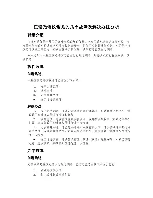 直读光谱仪常见的几个故障及解决办法分析