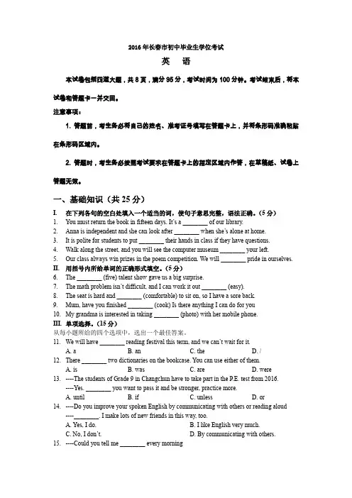 2016年长春市中考英语试卷