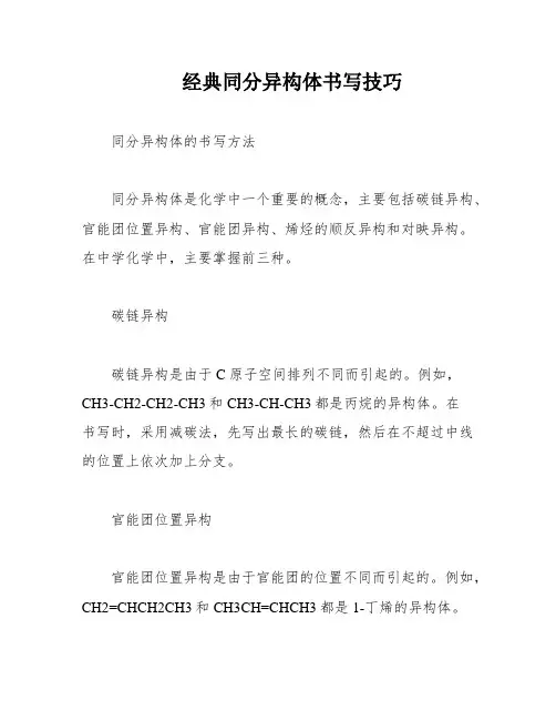 经典同分异构体书写技巧