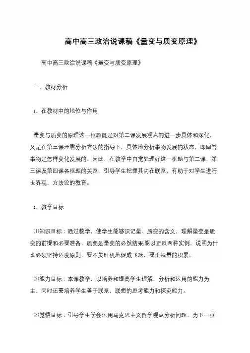 高中高三政治说课稿《量变与质变原理》