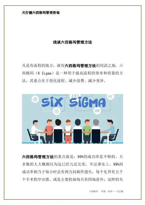 浅谈六西格玛管理方法