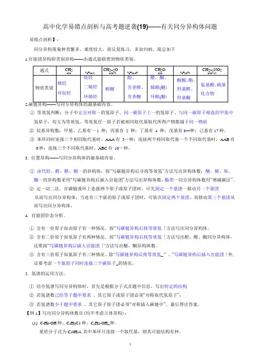 同分异构体高考真题50题