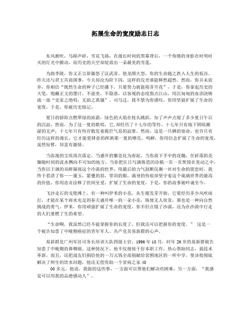 拓展生命的宽度励志日志