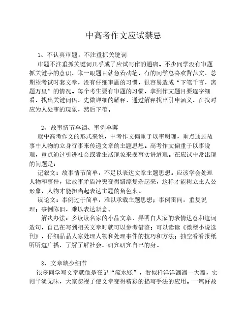 中高考作文应试禁忌