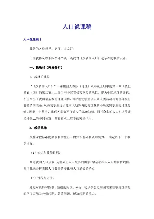 人口说课稿