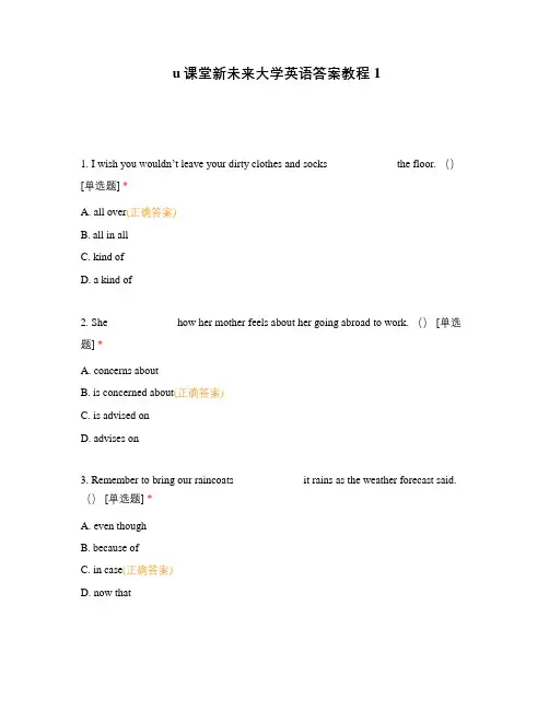 u课堂新未来大学英语答案教程1