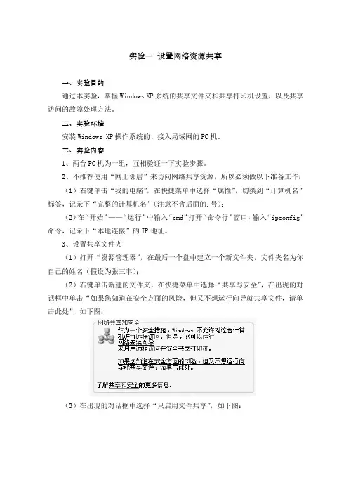 设置网络资源共享