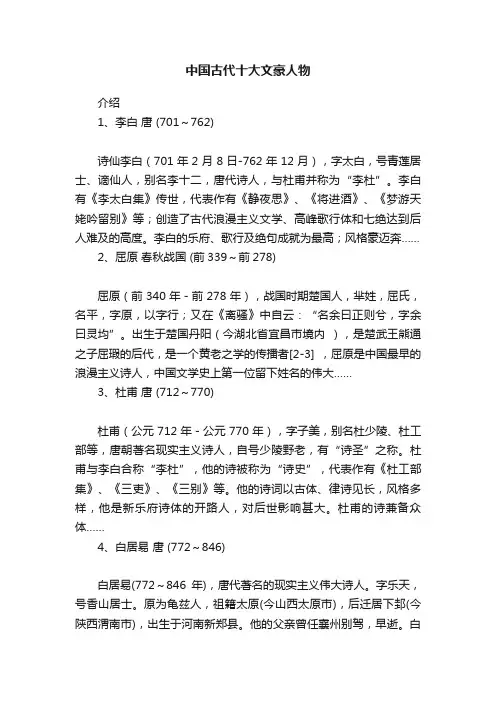 中国古代十大文豪人物