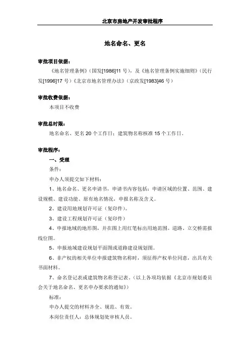 地名命名、更名审核办理程序