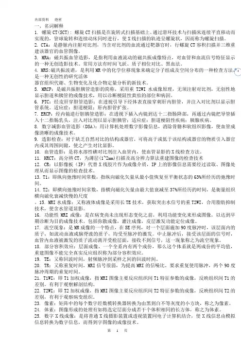 医学影像诊断学重点(整理后)讲述