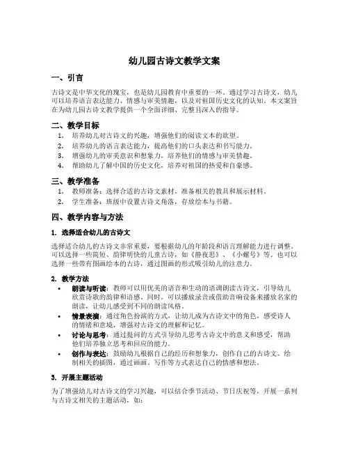 幼儿园古诗文教学文案