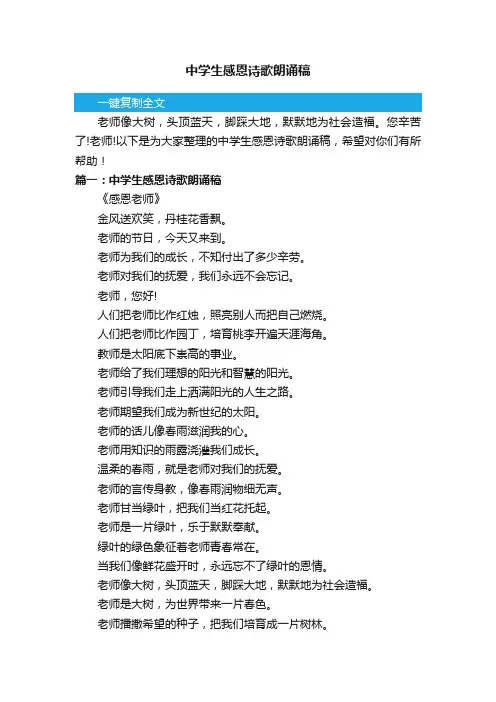 中学生感恩诗歌朗诵稿