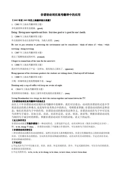 非谓语动词在翻译中的运用