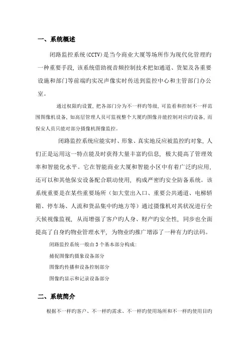 商业性大厦闭路监控系统方案