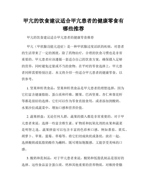 甲亢的饮食建议适合甲亢患者的健康零食有哪些推荐
